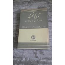 تاریخ