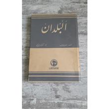 البلدان