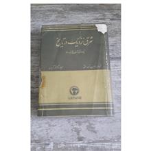 شرق