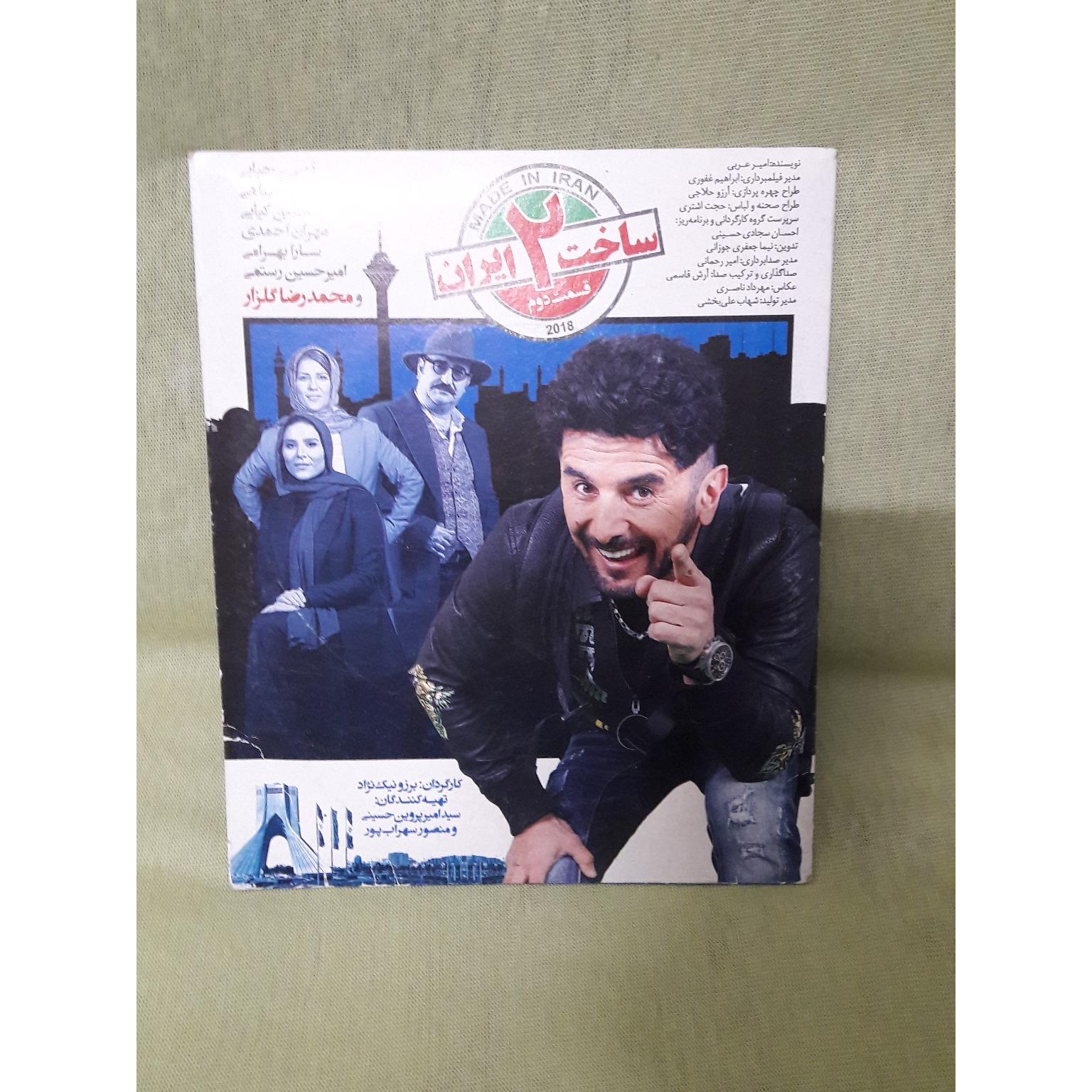 فیلم ساخت ایران 2 اورجینال