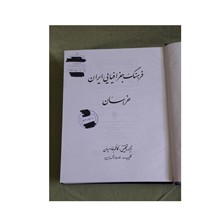 فرهنگ