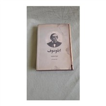 ابلوموف