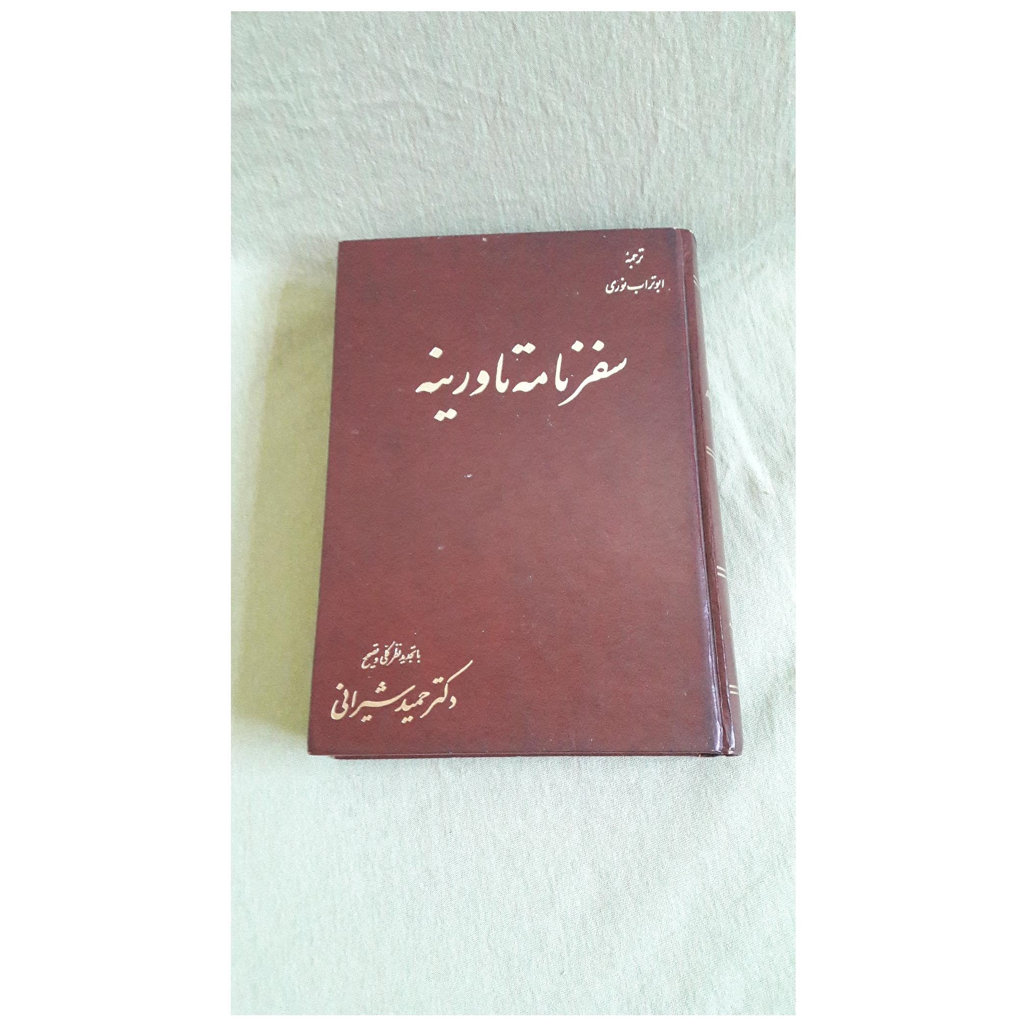 سفرنامه تاورنیه مصور