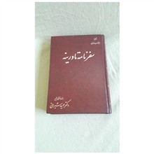 سفرنامه