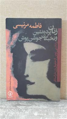 زنان