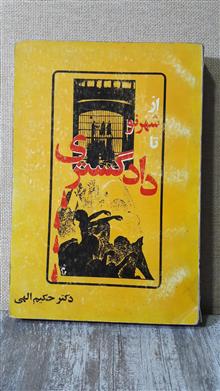 از