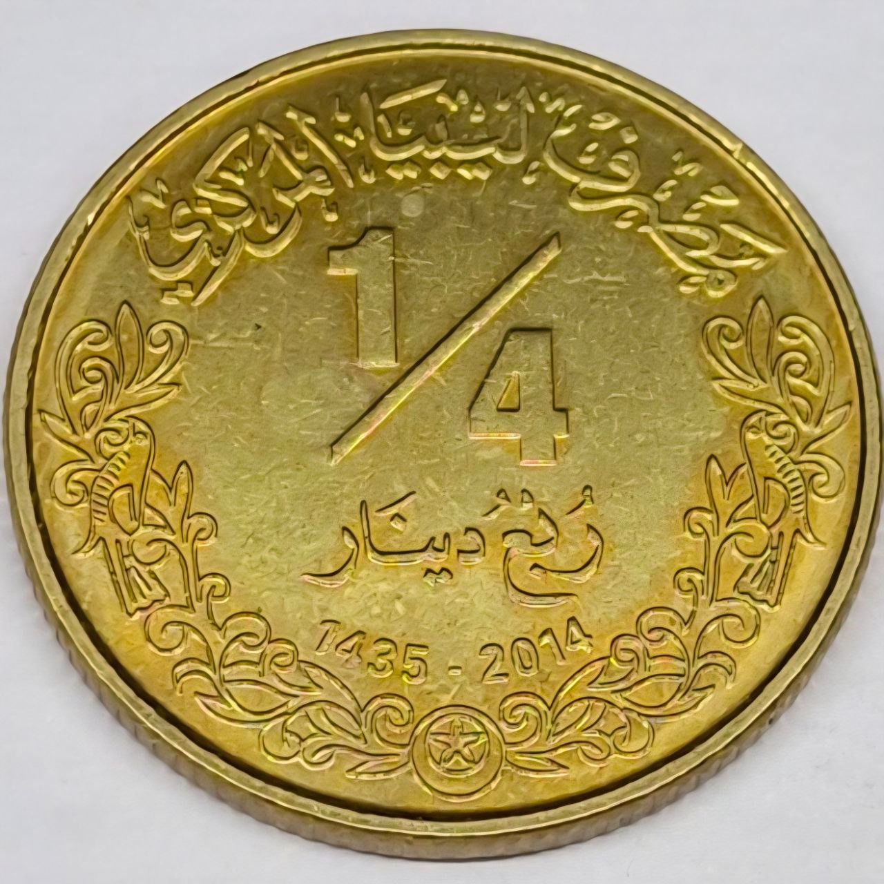 سکه ربع دینار لیبی