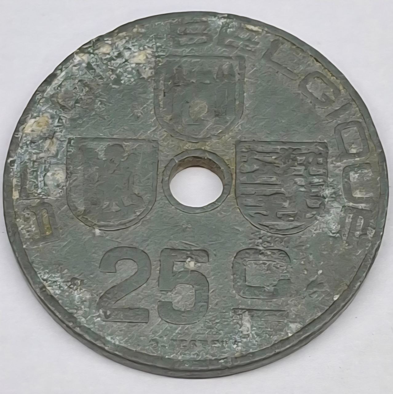 سکه 25 اوره قدیمی بلژیک 1944