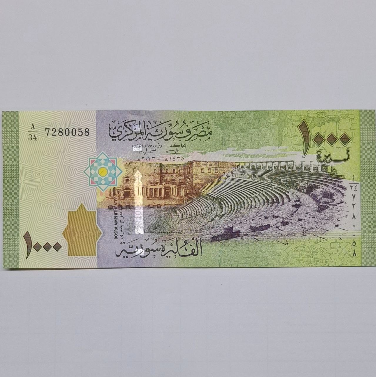 اسکناس 1000 لیره سوریه