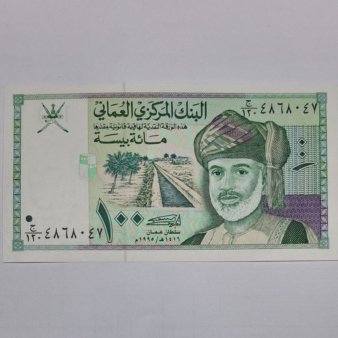 اسکناس 100 بیسه عمان