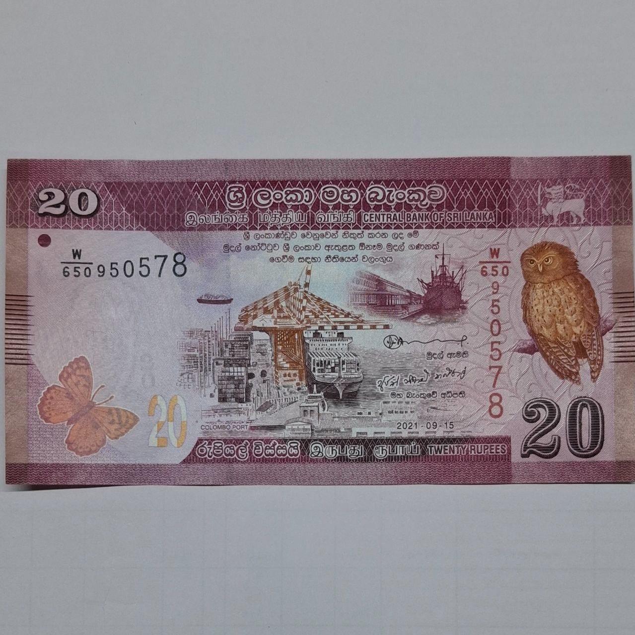 اسکناس 20 روپیه سریلانکا