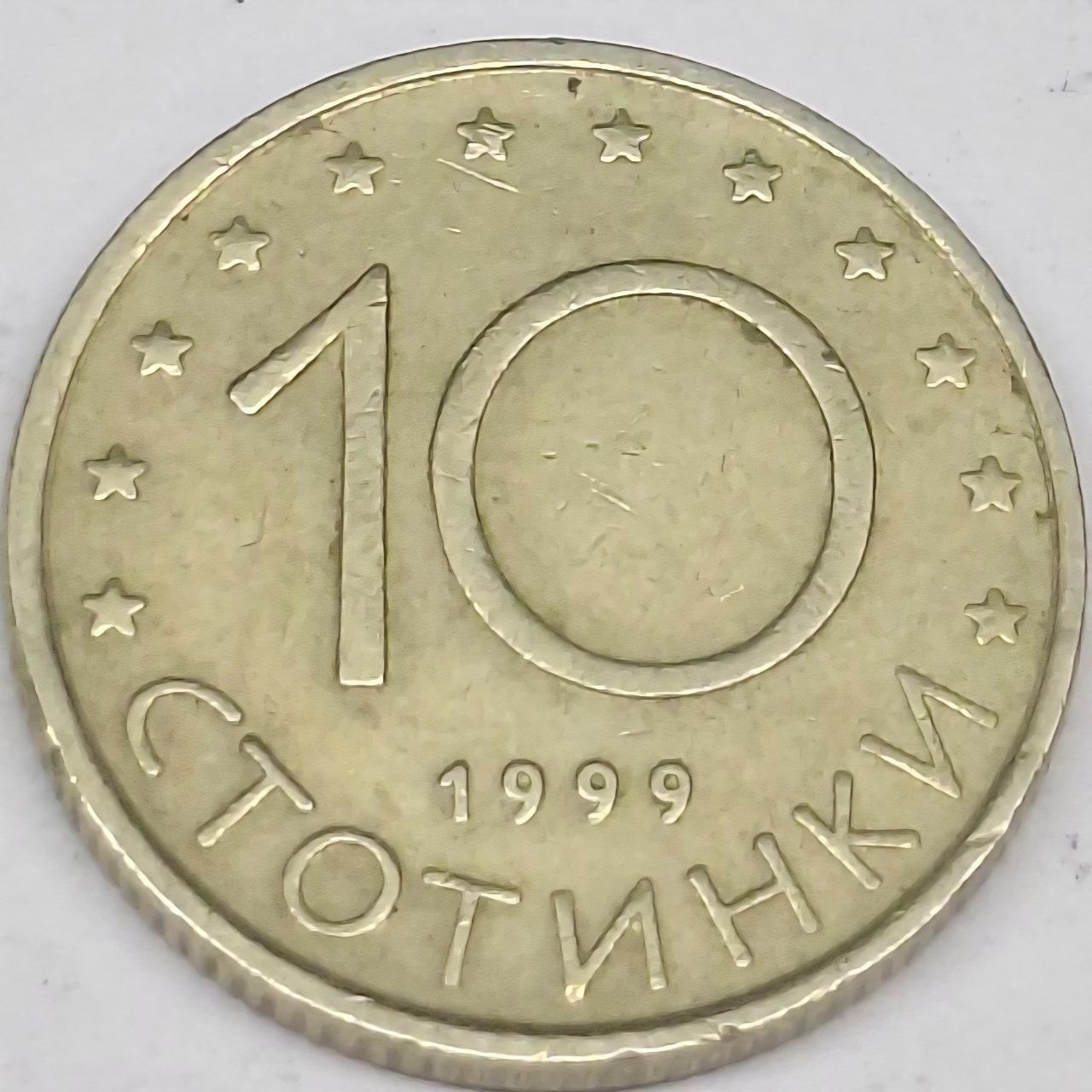 سکه 10 استونیکی بلغارستان