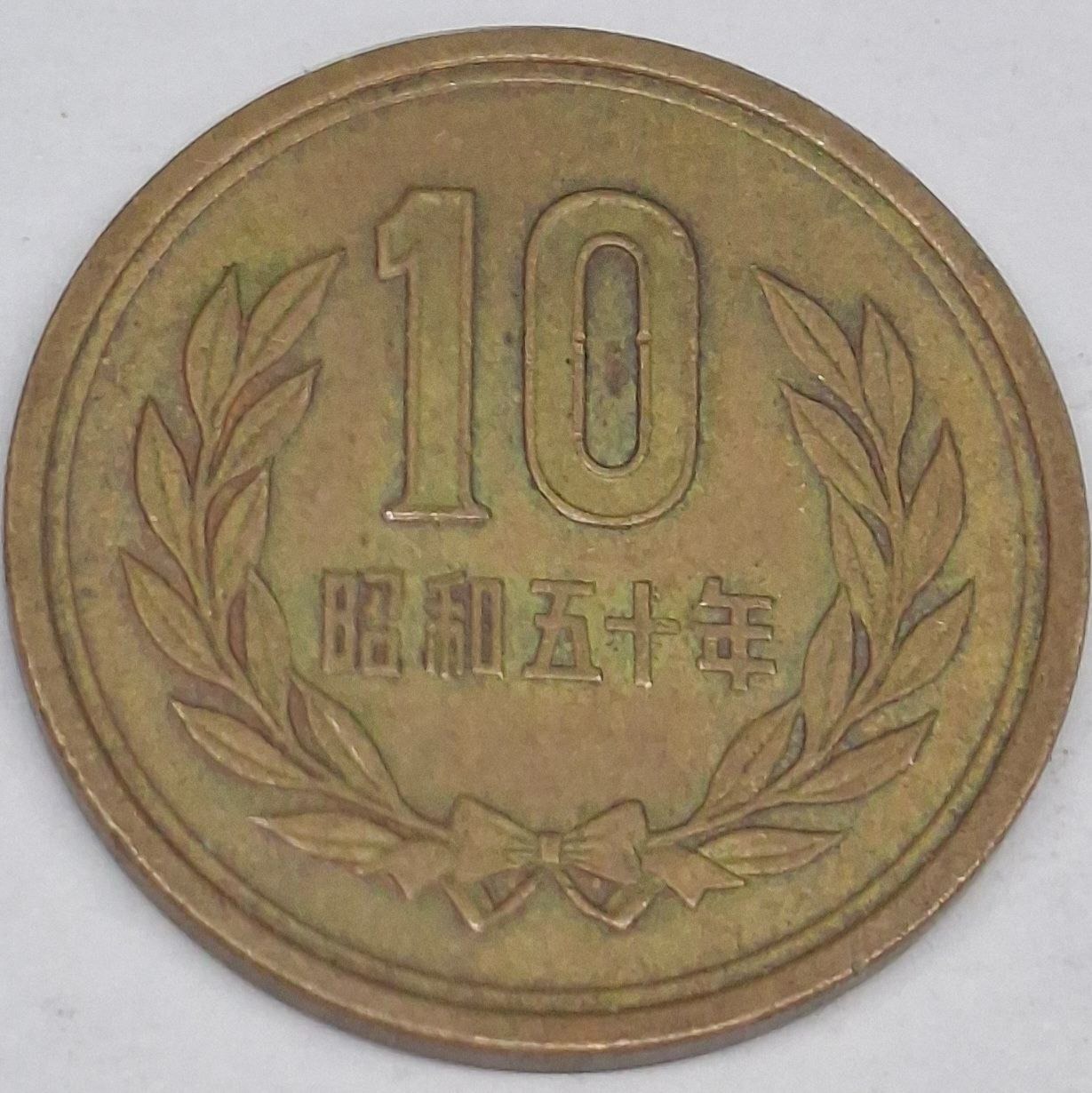 سکه 10 ین ژاپن