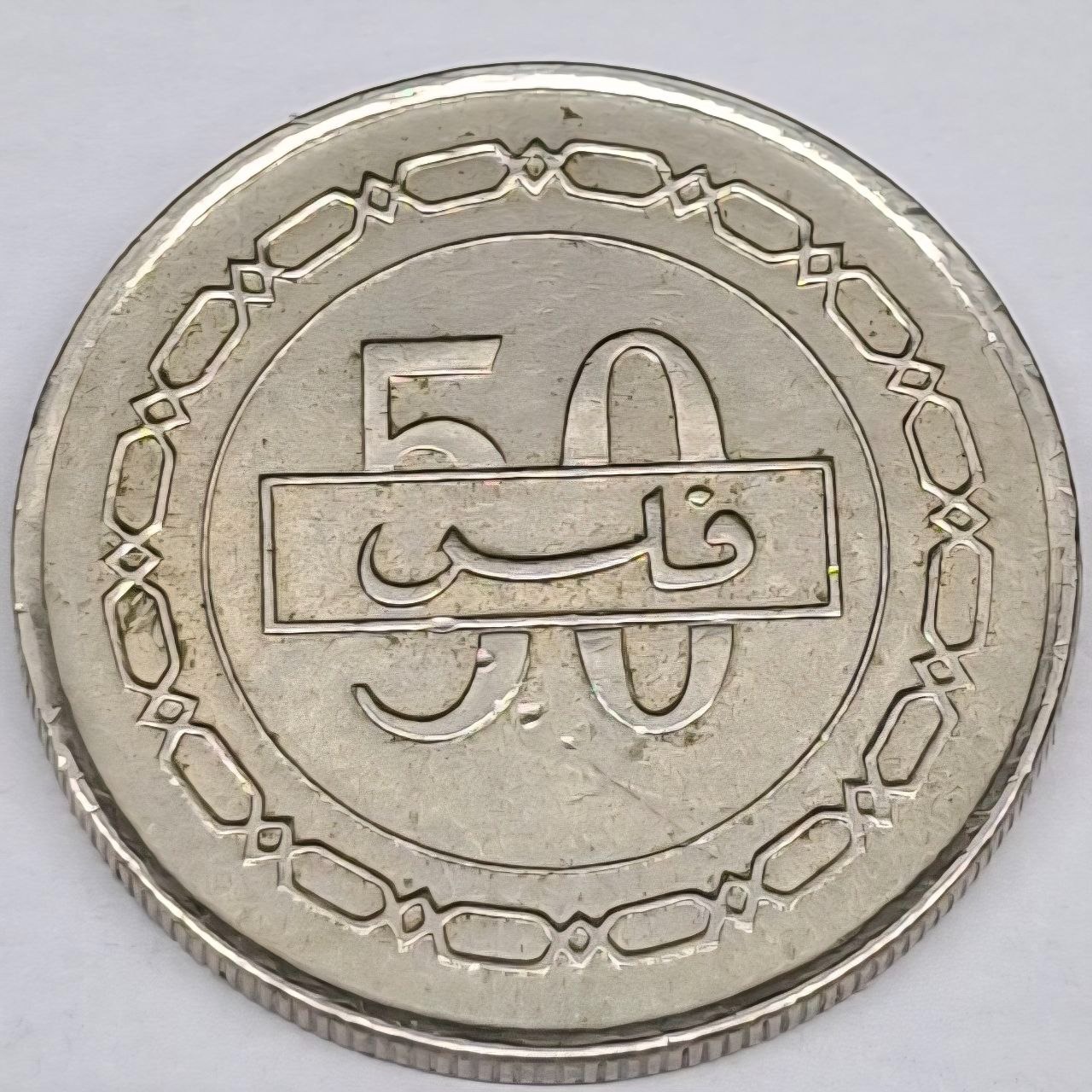 سکه 50 فلس بحرین