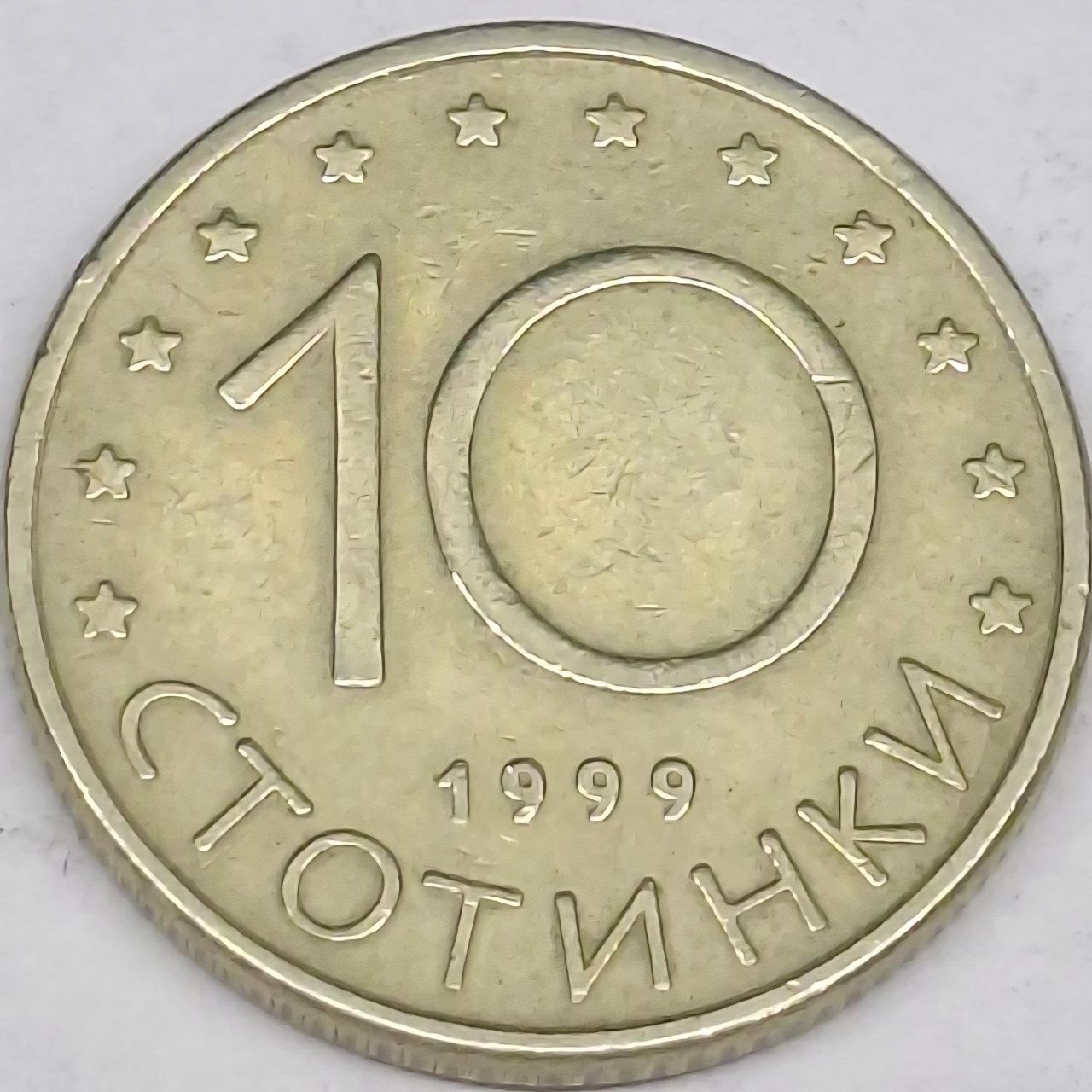 سکه 10 استونیکی بلغارستان