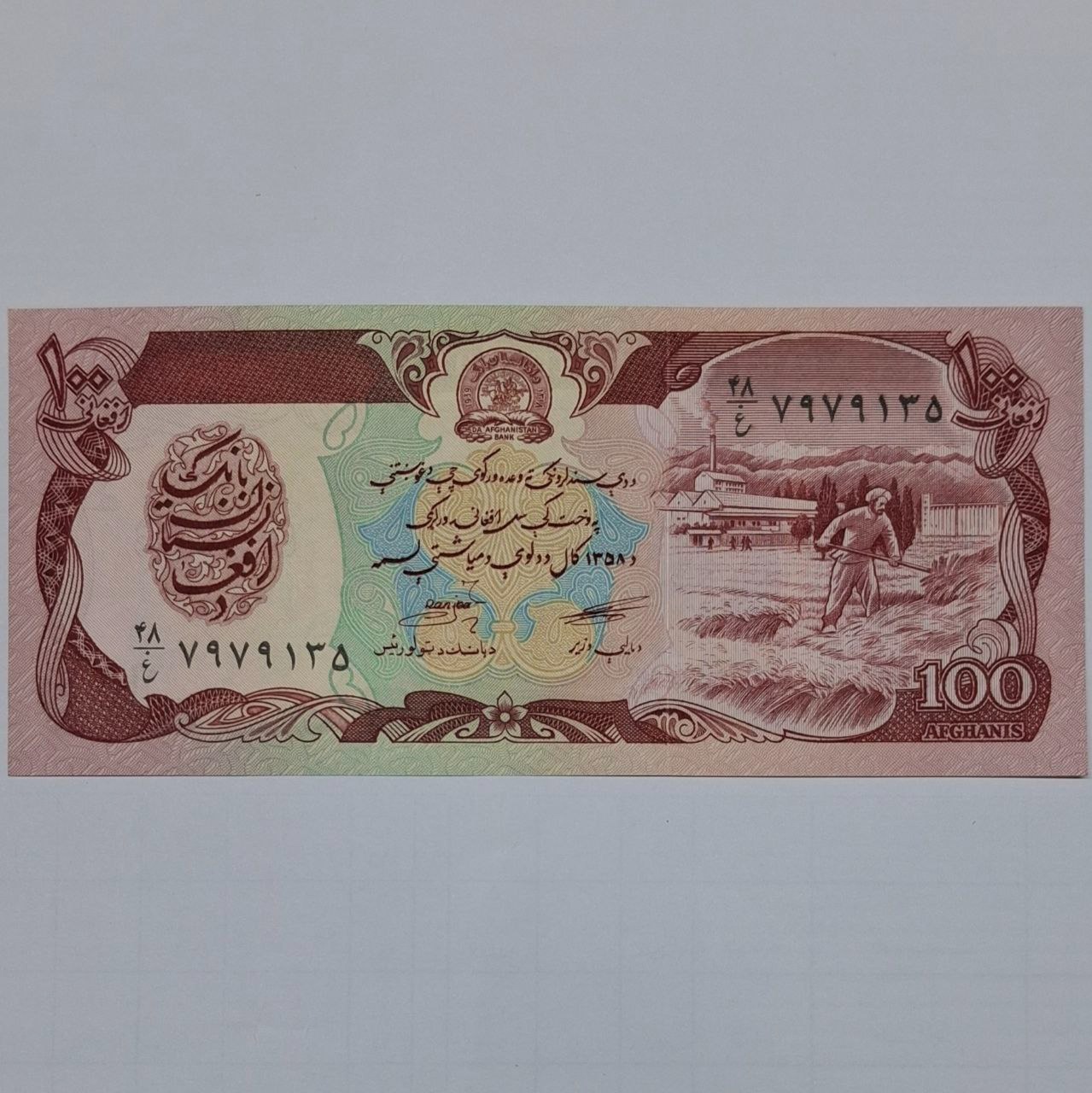 اسکناس 100 افغانی افغانستان