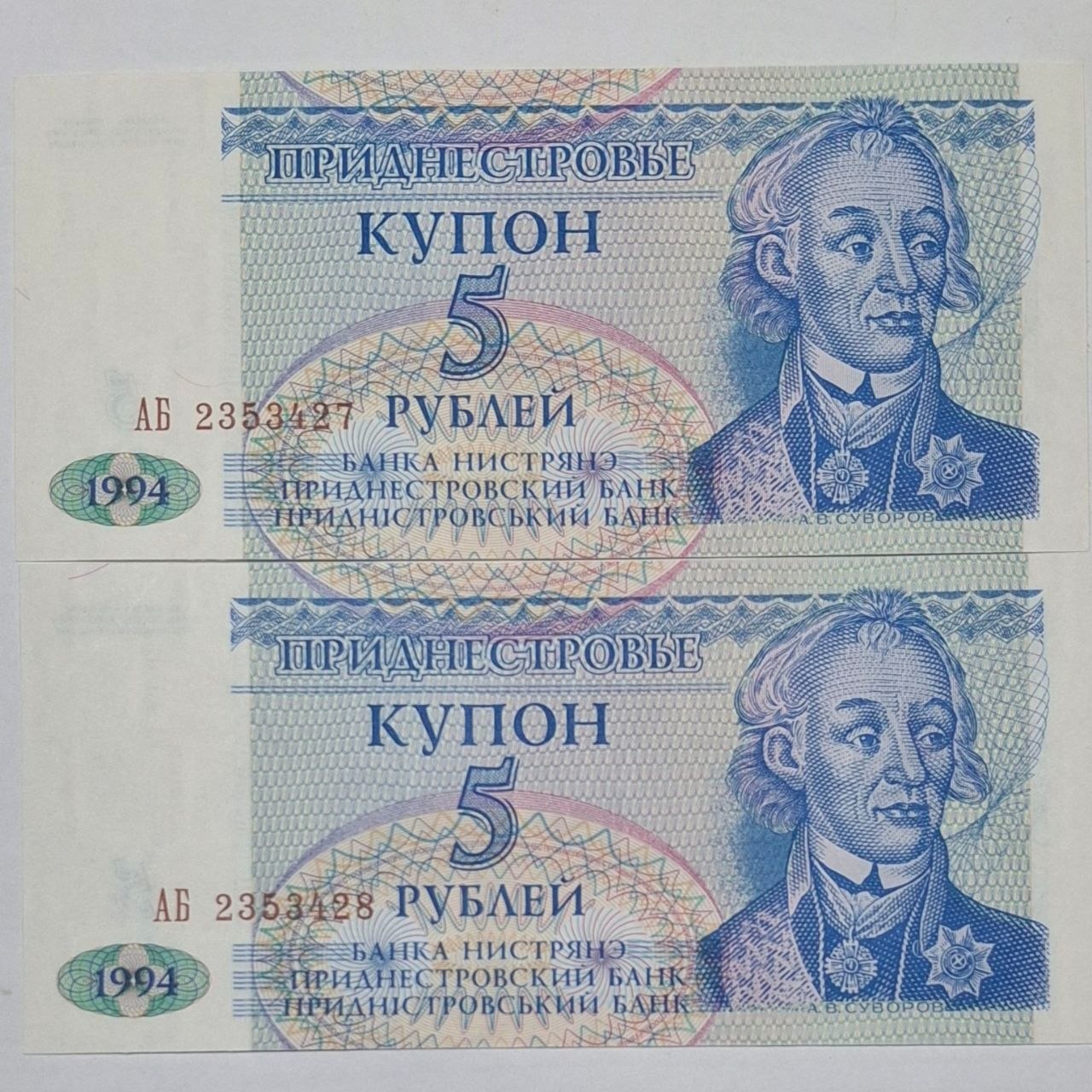 اسکناس تک برگ 5 روبل ترانس نیستریا
