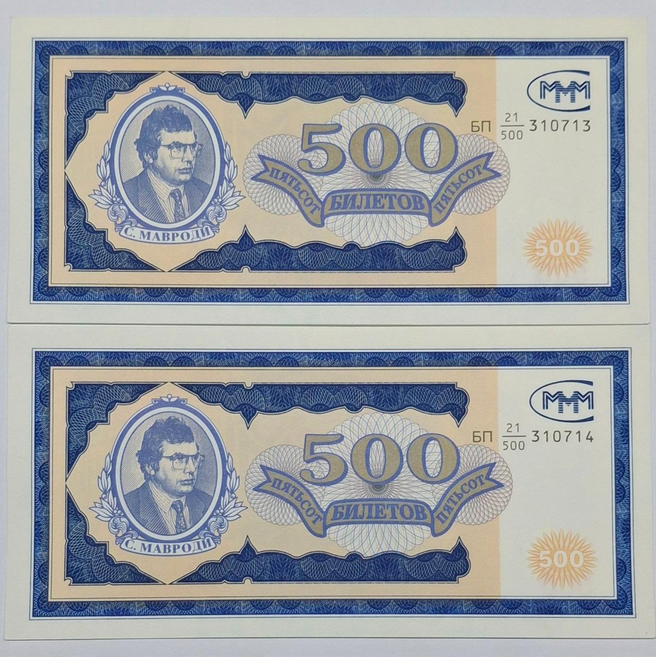 اسکناس تک برگ 500 روبل روسیه بیلتوف