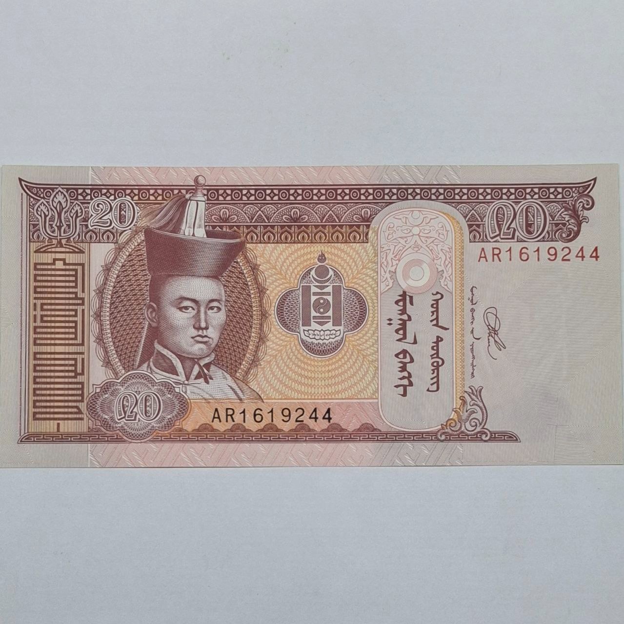اسکناس 20 توگروگ مغولستان