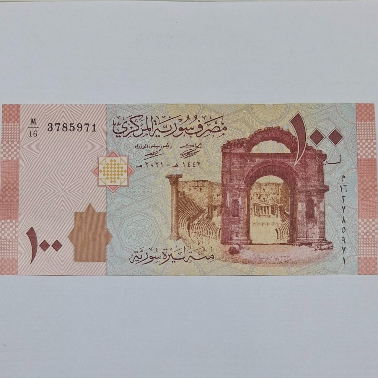 اسکناس 100 لیره سوریه
