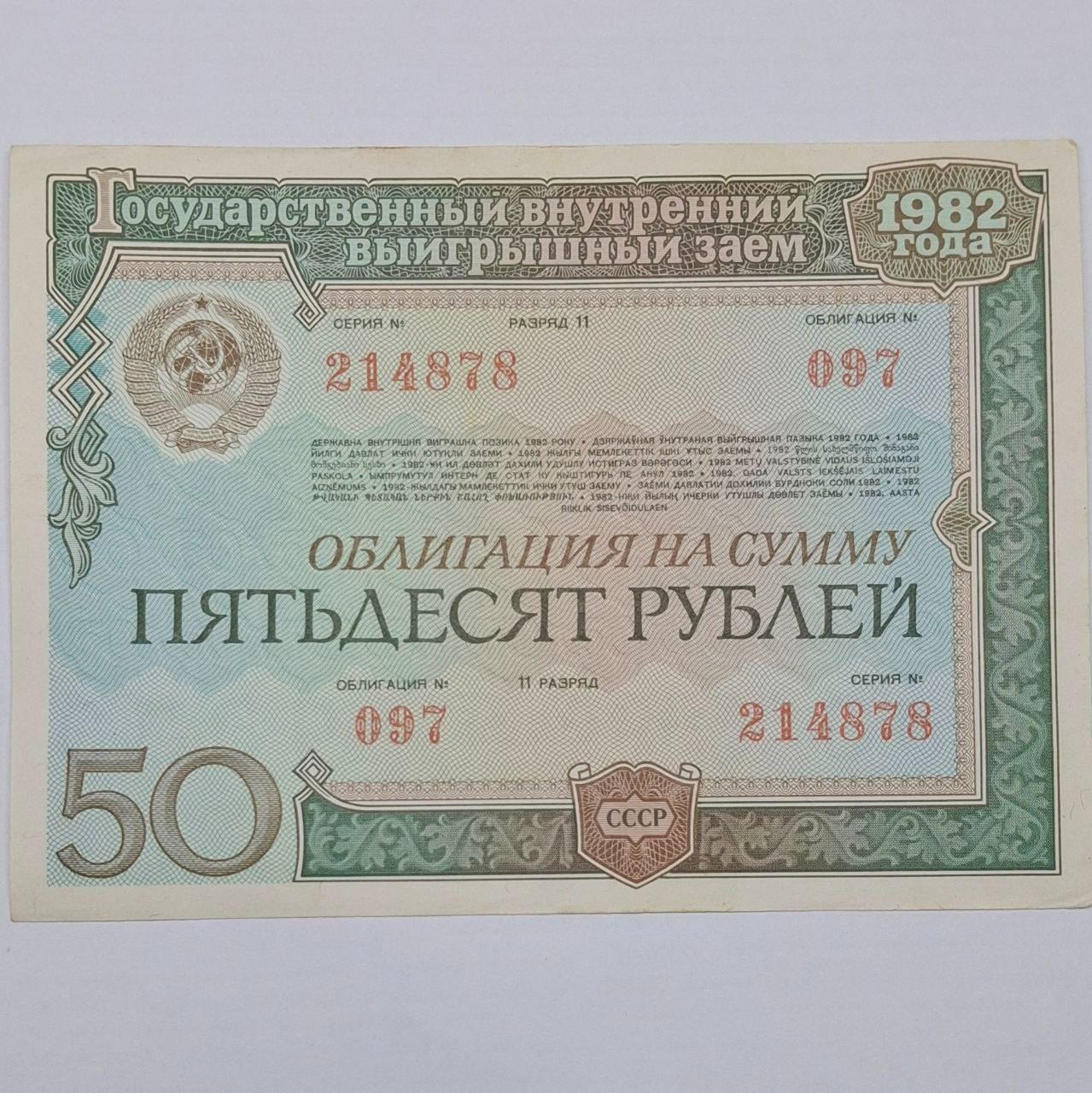 اسکناس 50 روبل قدیمی روسیه سایز بزرگ توضیحات