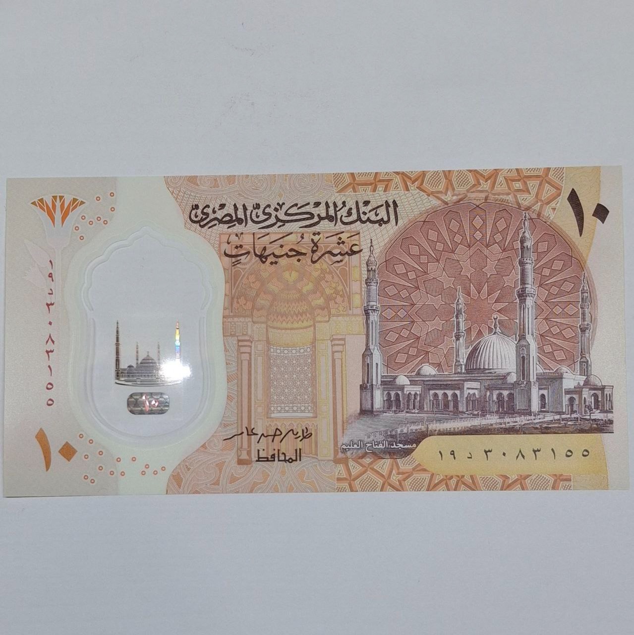 اسکناس 10 پوند مصر پلیمری