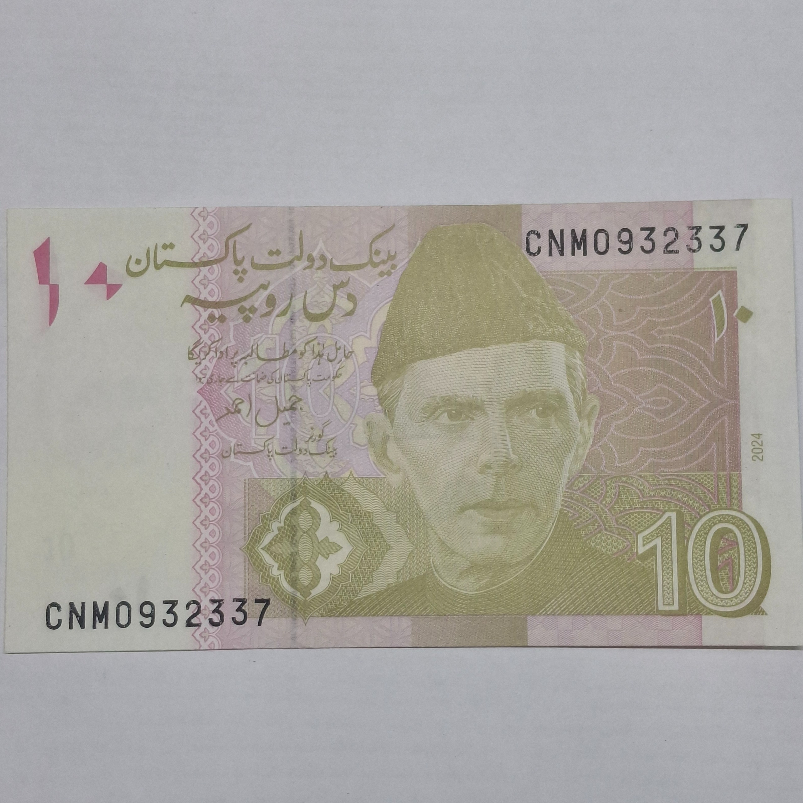 اسکناس 10 روپیه پاکستان