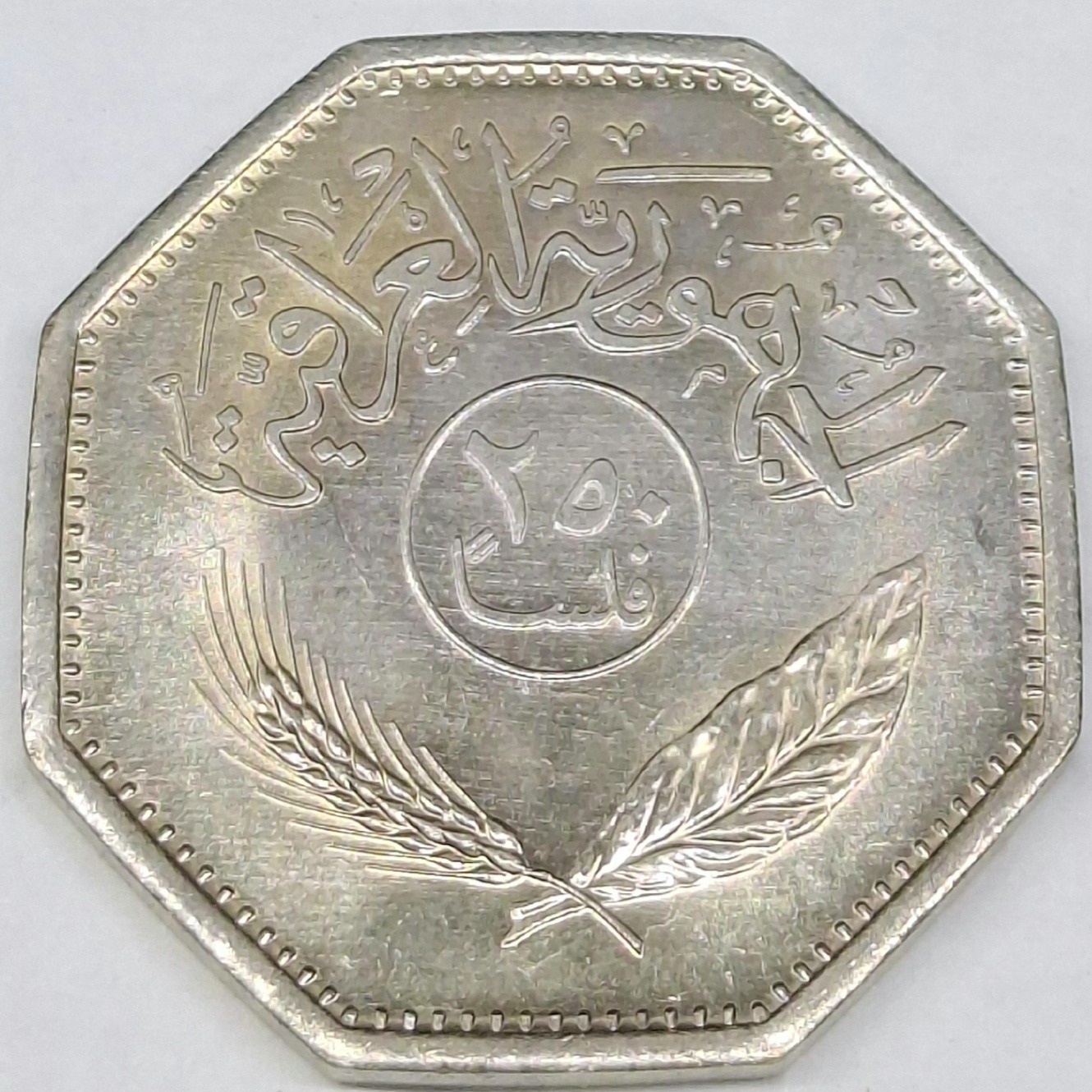سکه 250 فلسا عراق