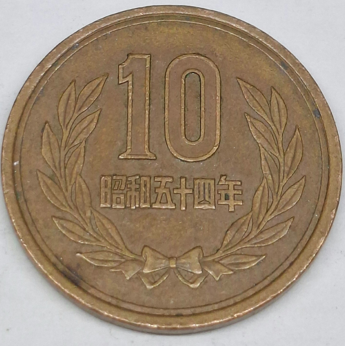 سکه 10 ین ژاپن