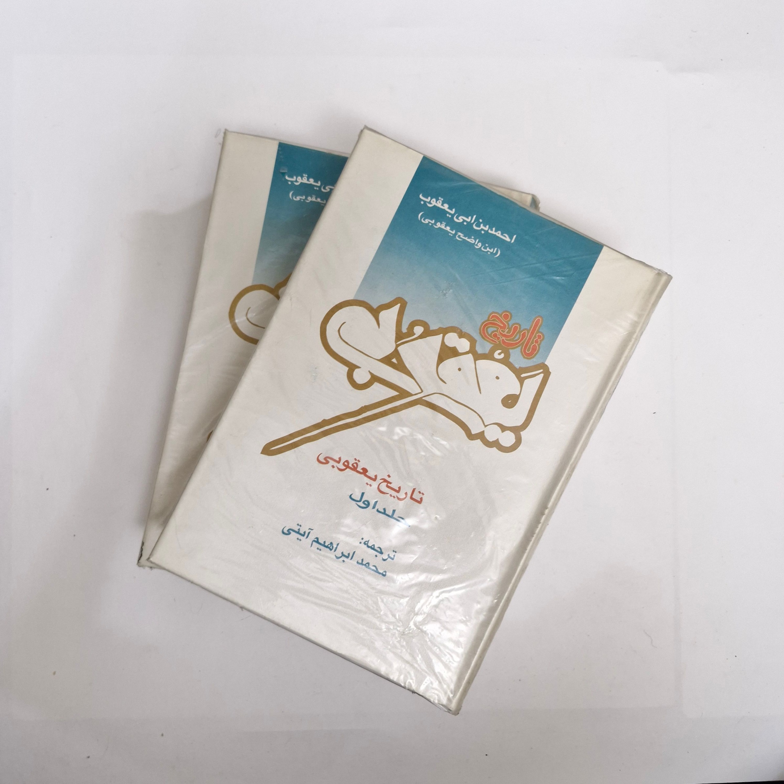 تاریخ یعقوبی 2 جلدی