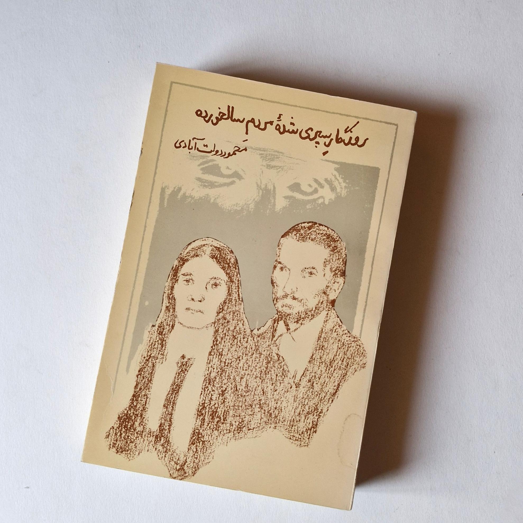 روزگار سپری شده مردم سالخورده