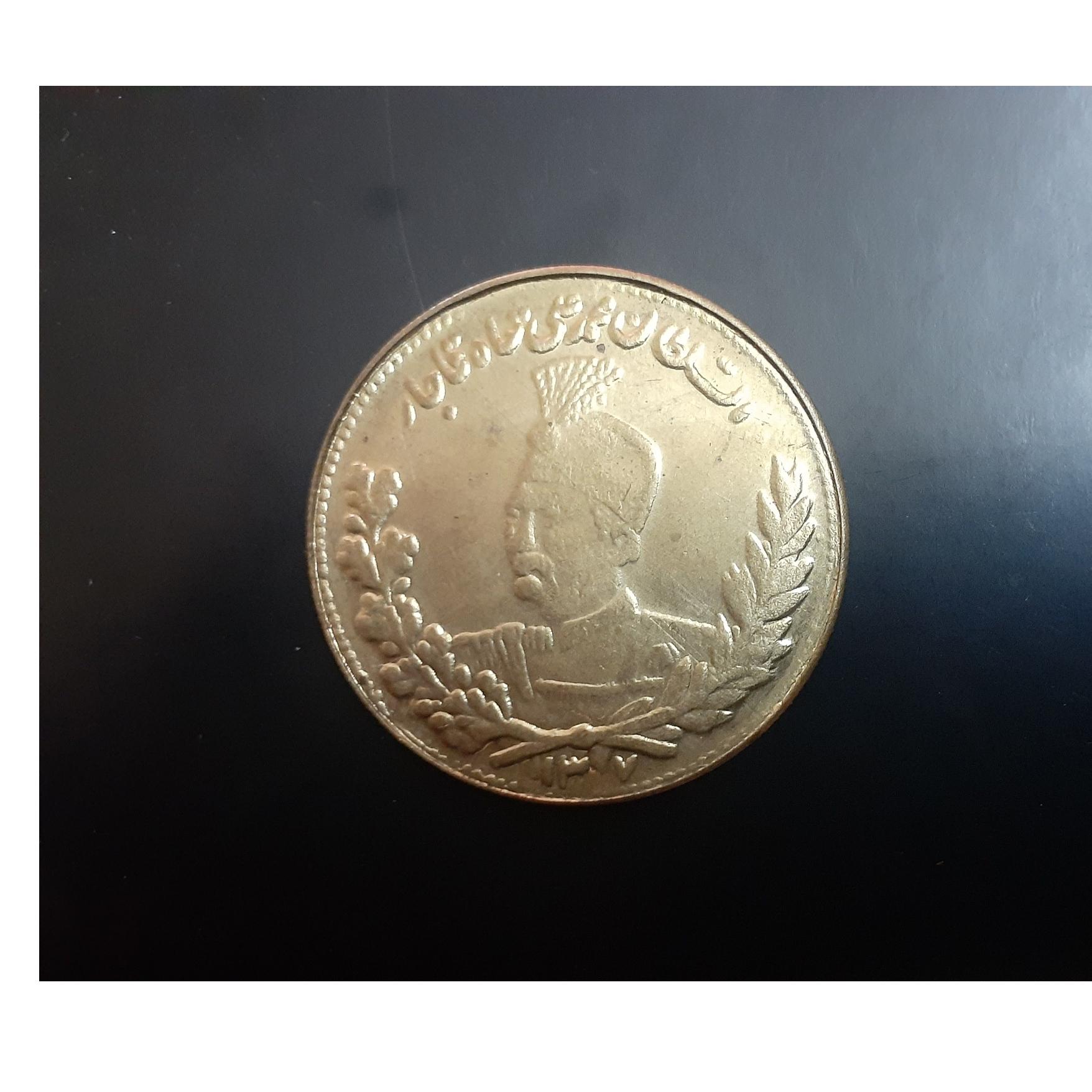 سکه یادبود محمد علی شاه