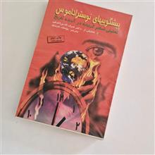 پیشگوییهای