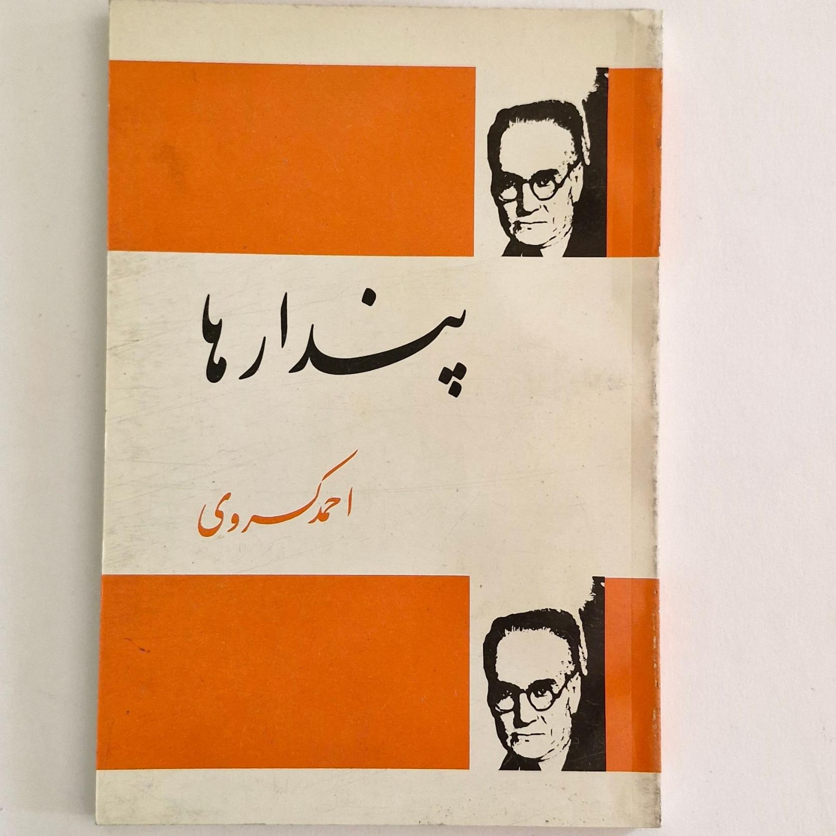 پندارها   احمد