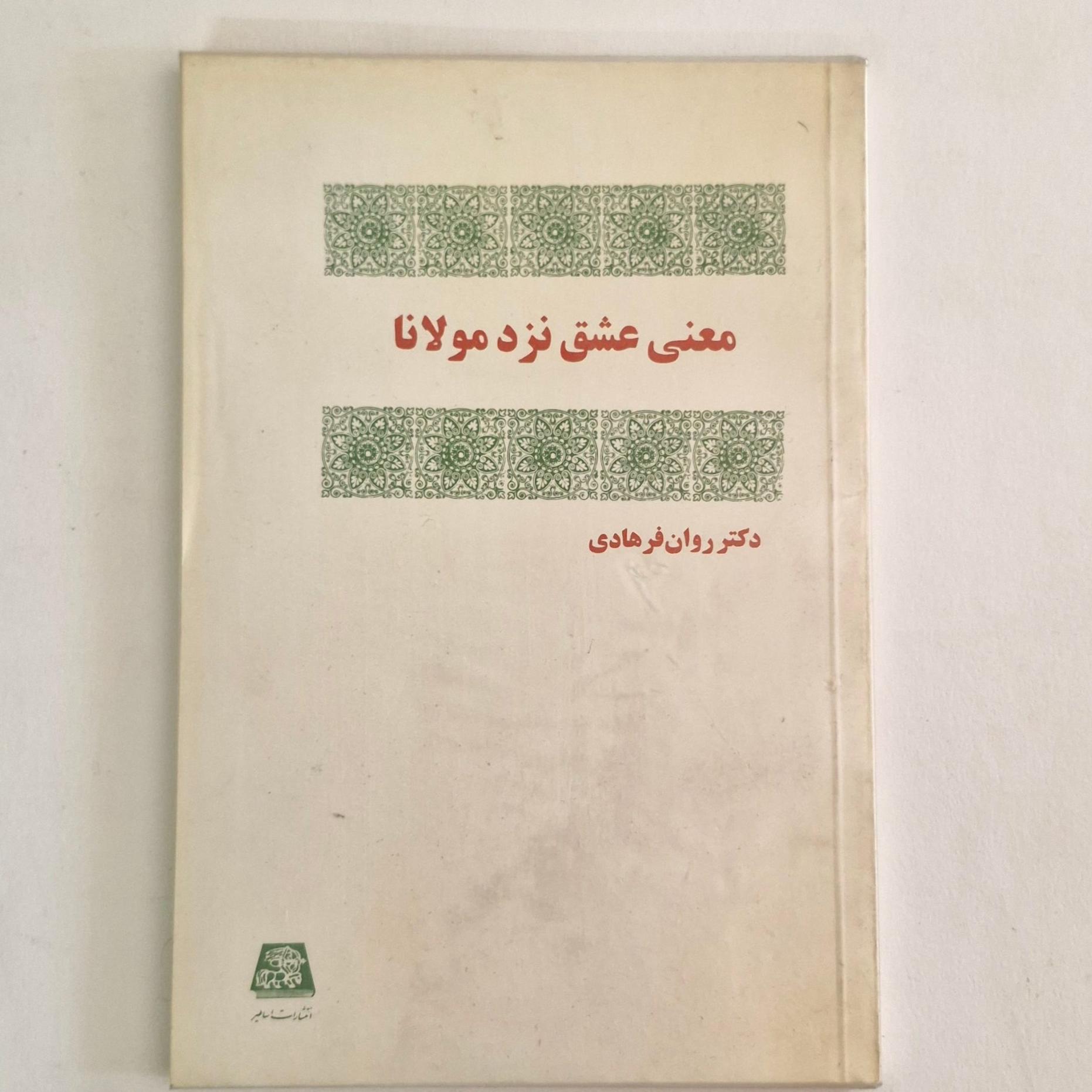 معنی عشق نزد مولانا