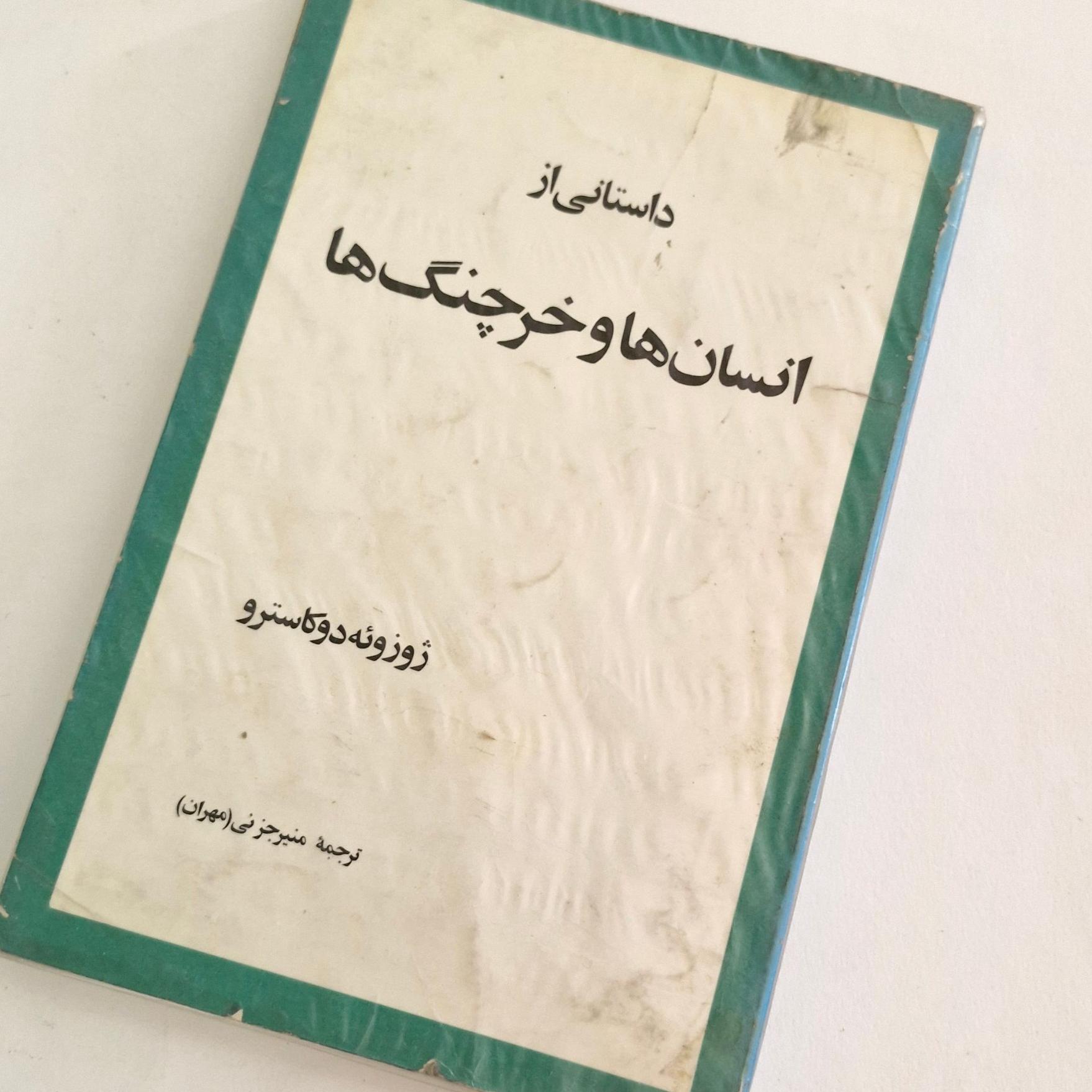 انسانها و خرچنگها