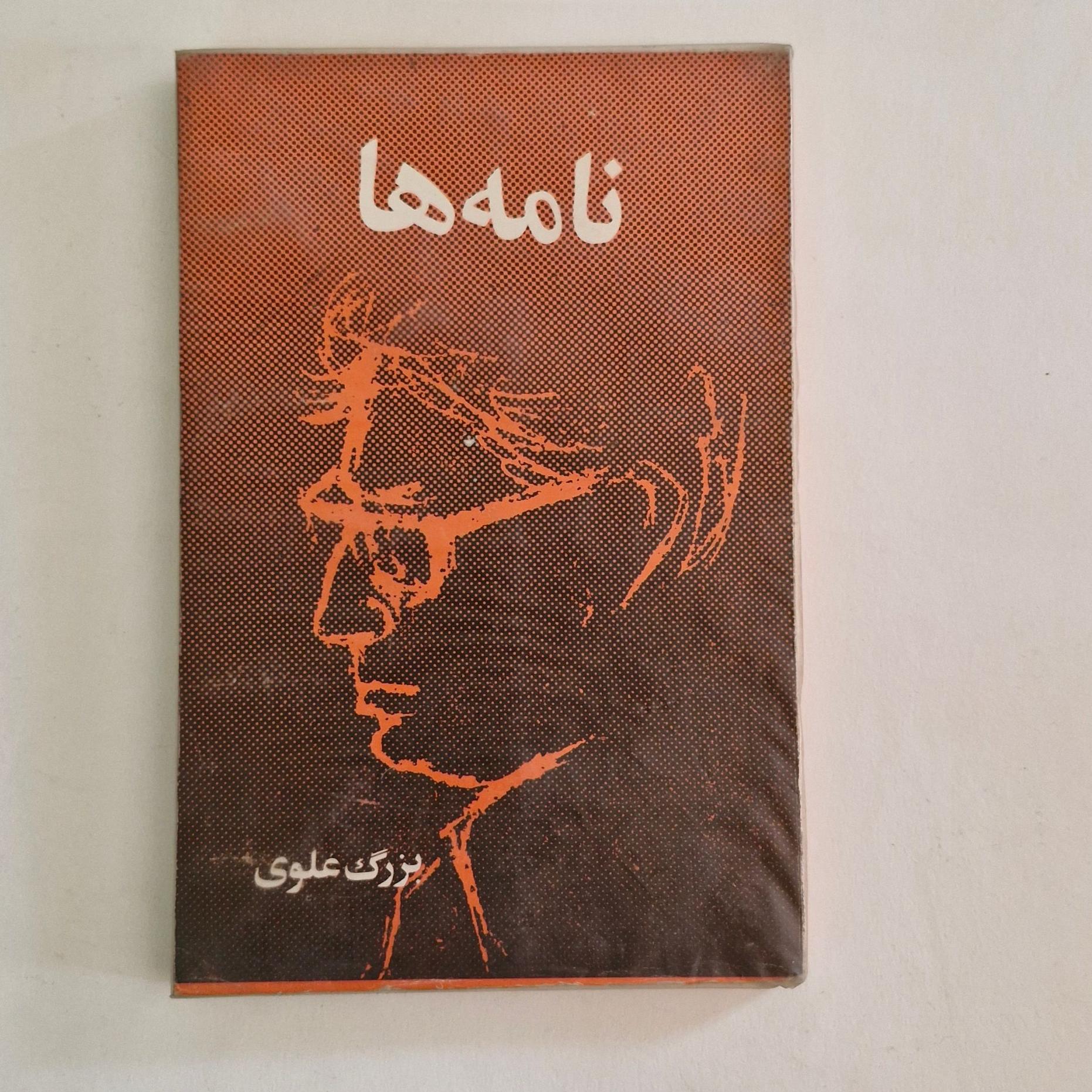 نامه ها   بزرگ علوی