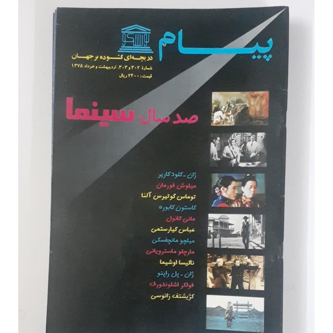 ماهنامه پیام یونسکو 9 جلد