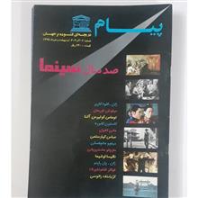 ماهنامه