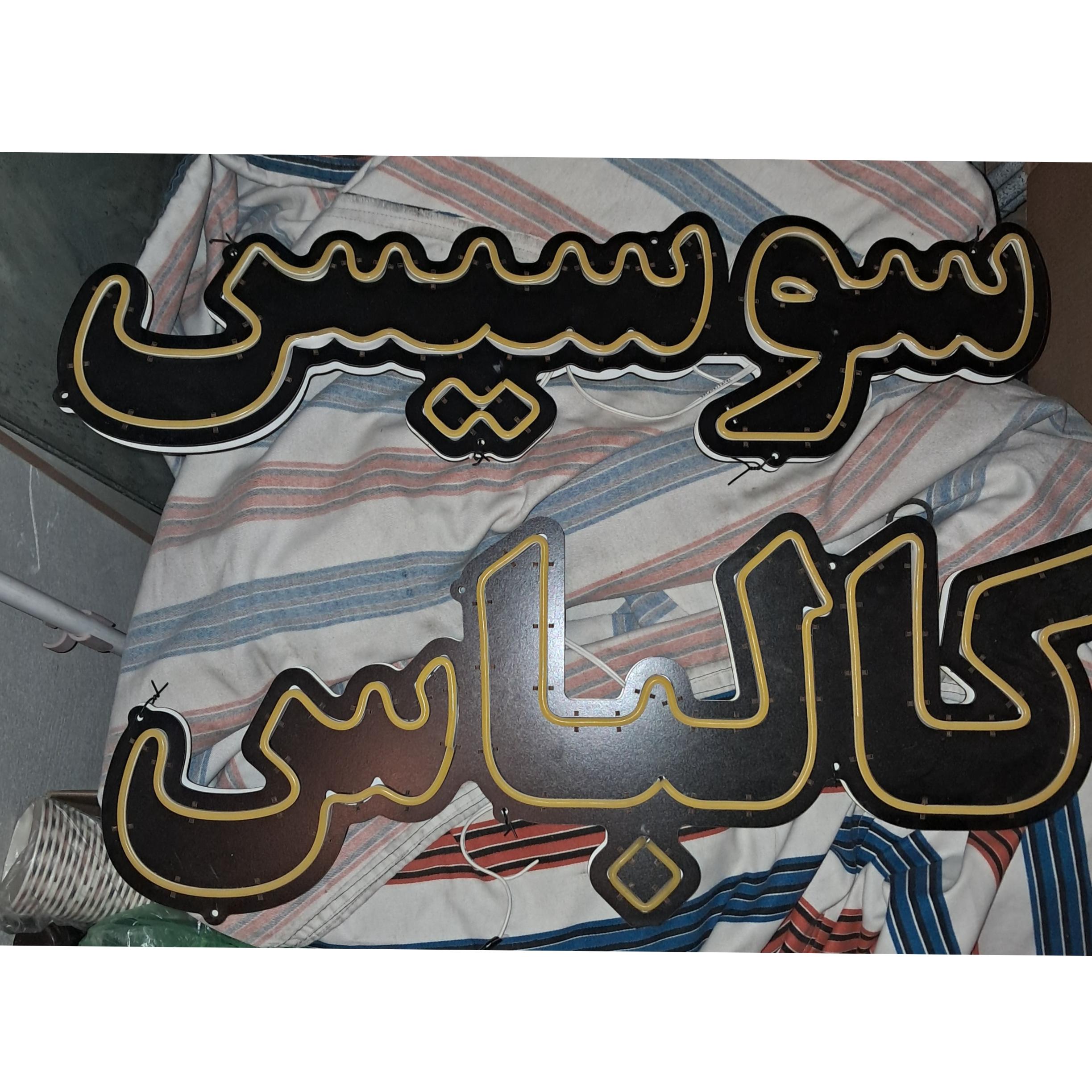 چلنیوم و نئون