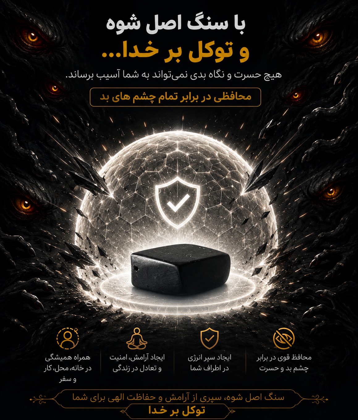 سنگ طبیعی شوه مخصوص چشم نظر، سایز کوچک