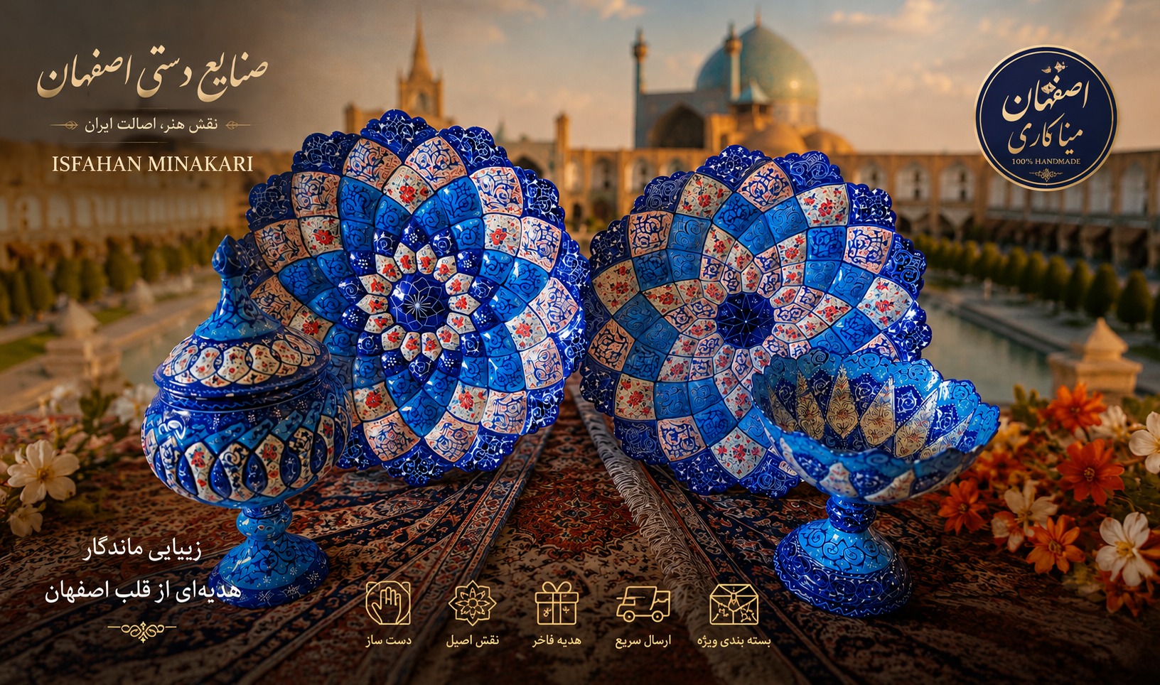 مجموعه پنج تکه میناکاری اصفهان