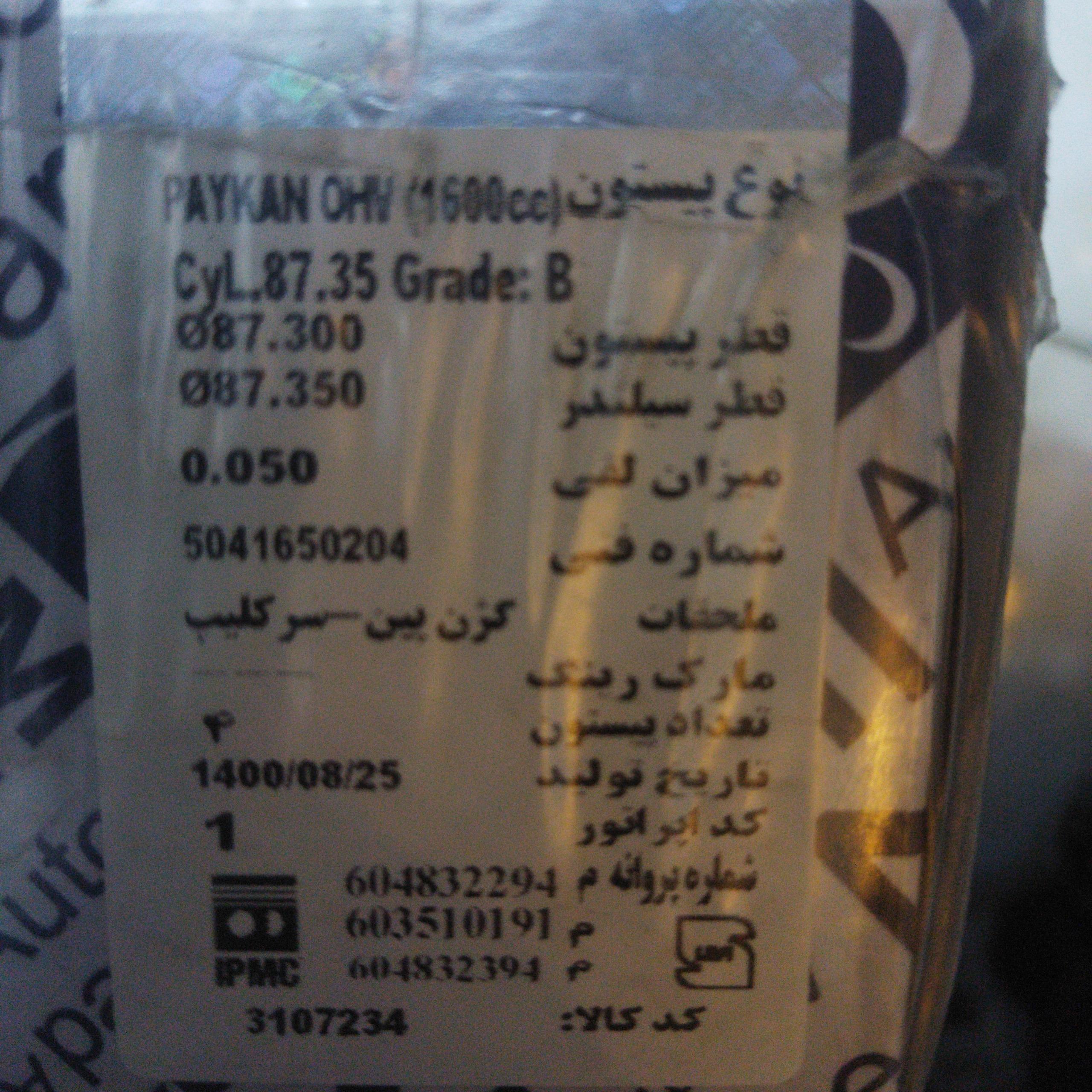 پیستون استاندارد ohv