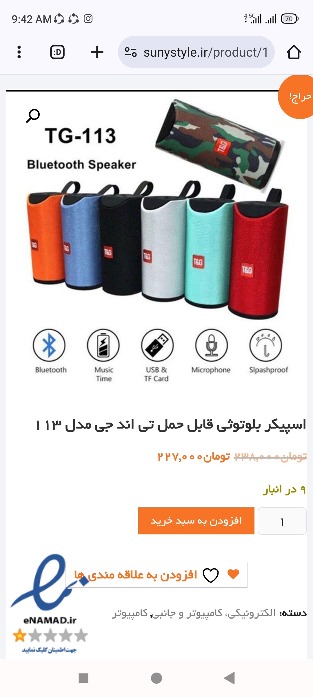 اسپیکر بلوتوثی قابل حمل تی اند جی مدل 113