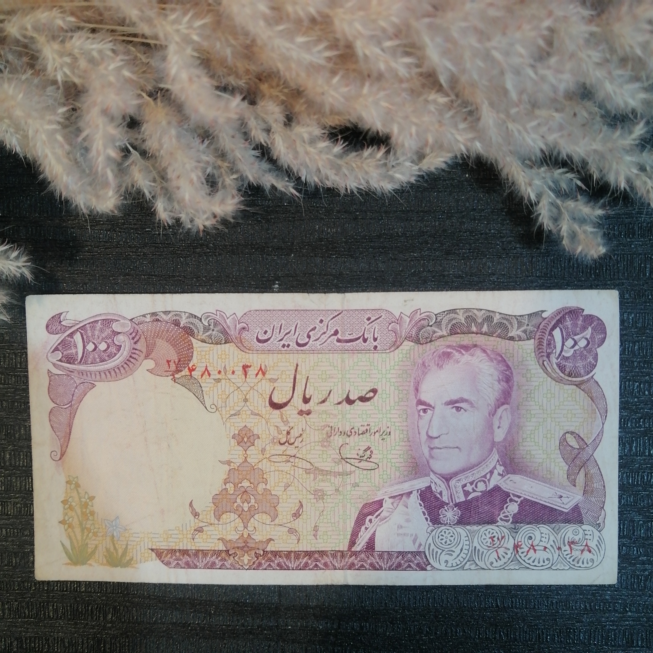 اسکناس صدریالی شاهی