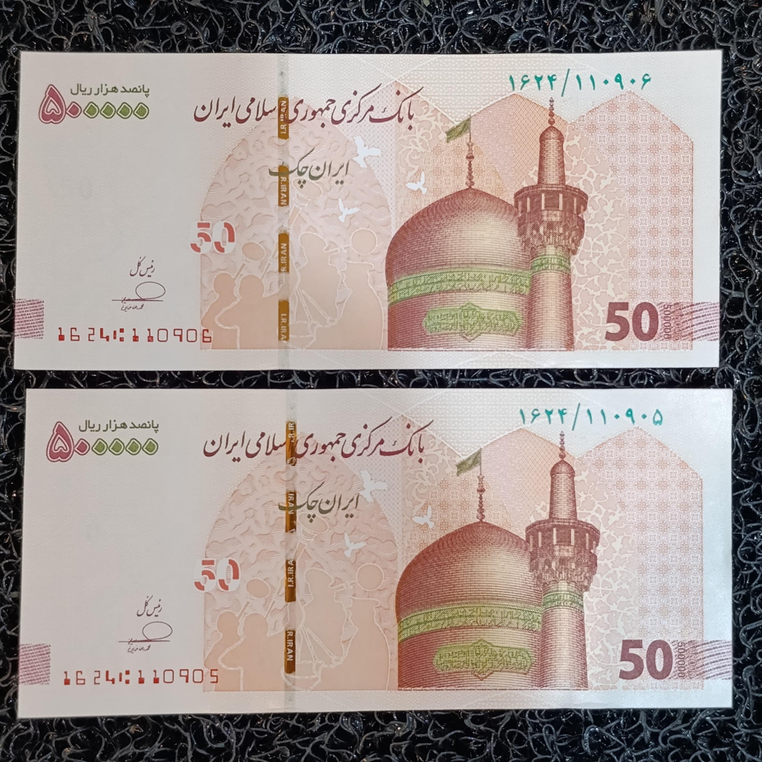 جفت تراول 50 هزارتومانی جمهوری خشک بانکی 10233