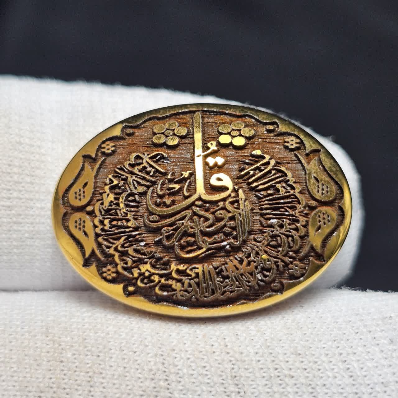 نگین سنگ حدید صینی معدنی سوره ناس 38784