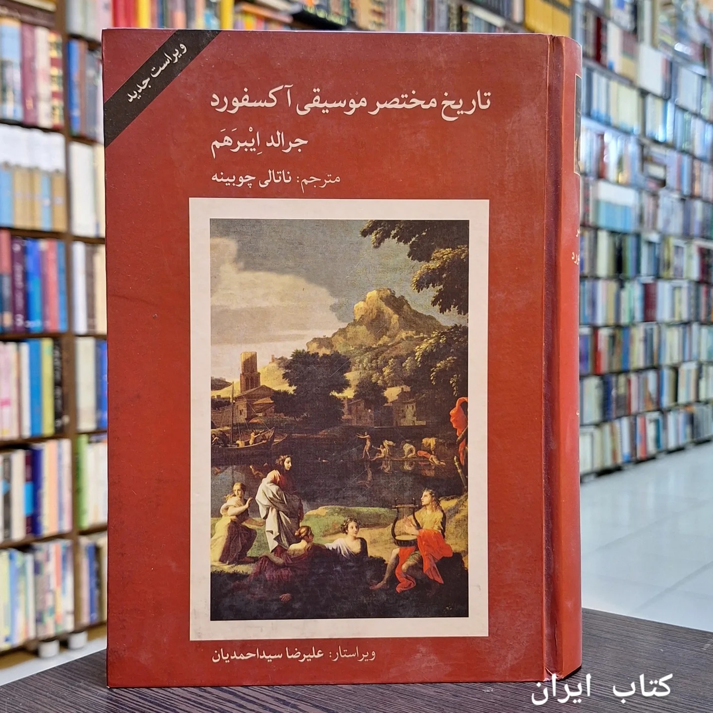 تاریخ مختصر موسیقی آکسفورد