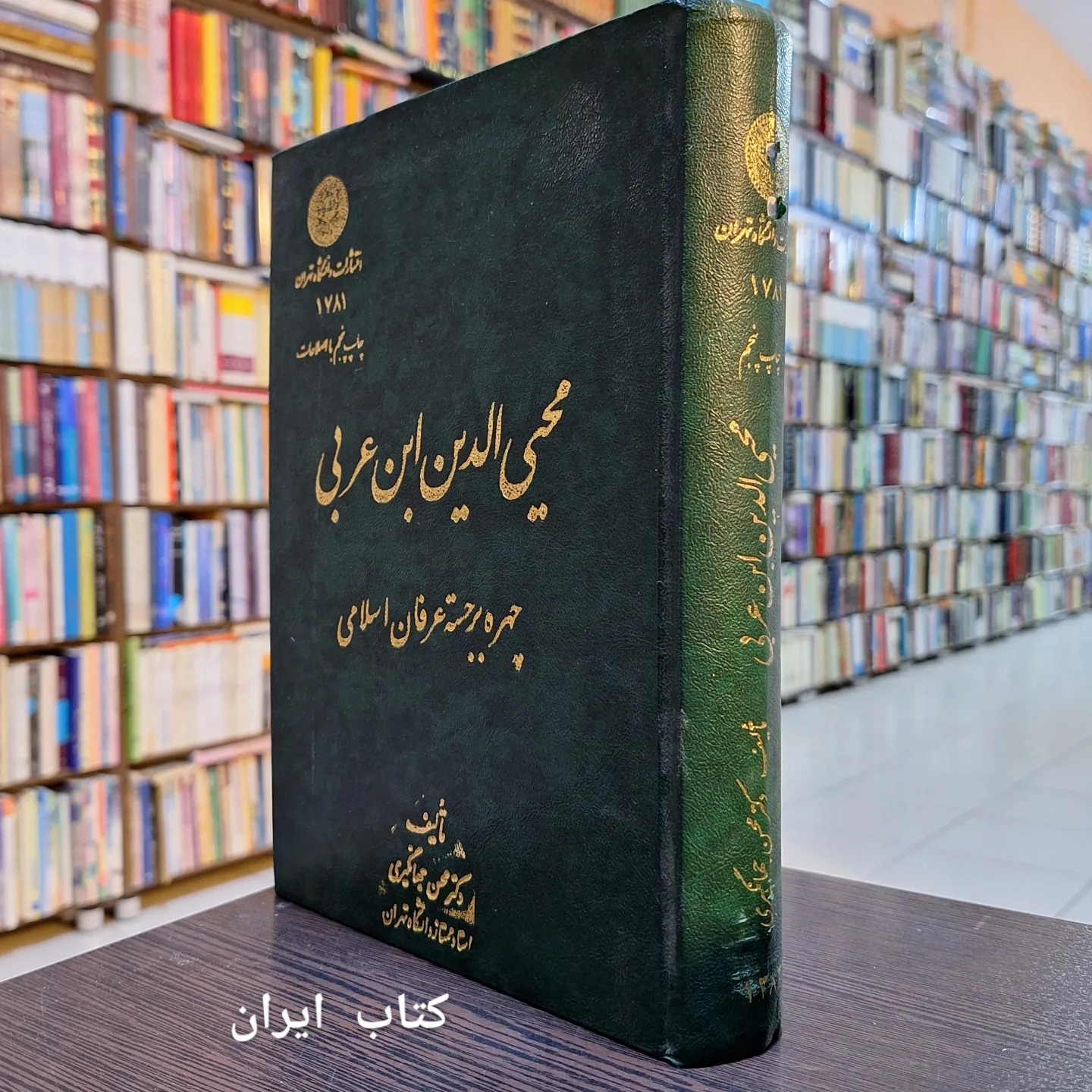 محی الدین ابن عربی چهره درخشان عرفان اسلامی