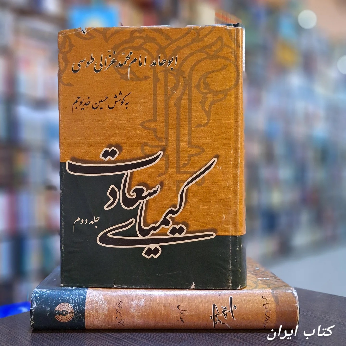 کیمیای سعادت علمی و فرهنگی